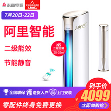 NEW 志高 Chigo LD18C1H2Y2冷暖大2匹二级智能立柜式圆柱空调柜机
