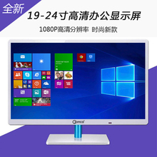 27寸液晶电脑显示器台式高清LED显示屏办公监控屏幕 白色19
