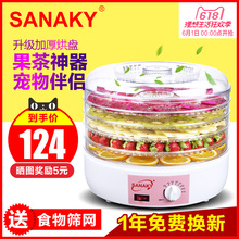 SANAKY S6干果机食物脱水风干机水果蔬菜宠物肉类食品烘干机家用