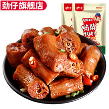 劲仔手撕鸭脖子300g鸭肉辣味香辣整根长鸭脖零食小吃湖南特产美食