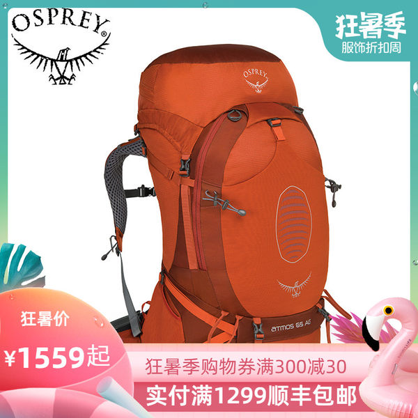 OSPREY  ATMOS AG气流 登山包户外徒步旅行包大容量双肩背包