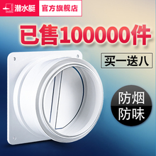 潜水艇烟道止逆阀厨房专用抽油烟机排烟管止回阀防烟宝单向止烟阀