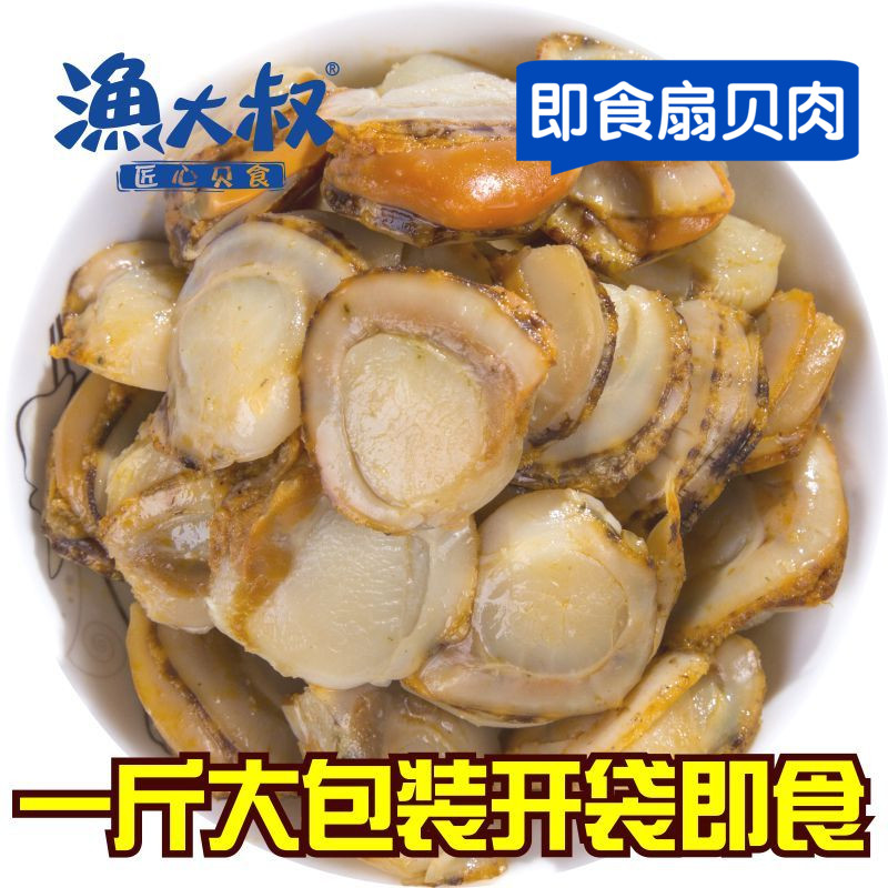 500g渔大叔扇贝肉即食零食大连特产海鲜零食小吃香辣全贝虾夷扇贝