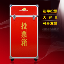 大号投票箱 选举箱 落地式选票箱 铝合金带锁 带滚轮 大容量