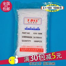 100mm自锁式尼龙塑料扎带1000条束线捆绑带白黑色 永达扎带