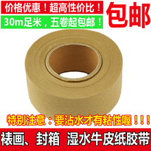包邮 美术裱画胶布湿水牛皮纸胶带水溶胶纸沾水即粘涂水封箱遮蔽