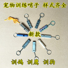 信鸽用品用具鸽子训练哨鸽哨训鸽笛金属超声波赛鸽哨口哨爆音哨