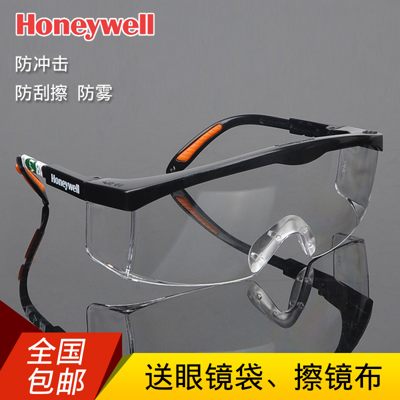 霍尼韦尔防护眼镜