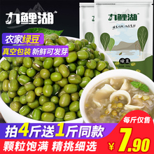 绿豆 包邮 买4送1斤 九鲤湖新鲜农家绿豆粮油颗粒饱满肉多皮薄500g