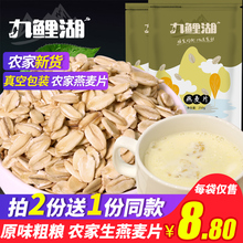 买2送1 250g 杂粮燕麦粥农家生燕麦片原味粗粮杂粮 燕麦片 九鲤湖