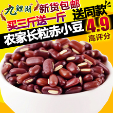 买3送1 赤小豆 九鲤湖农家长粒赤豆红豆粮油五谷杂粮薏米搭档500g