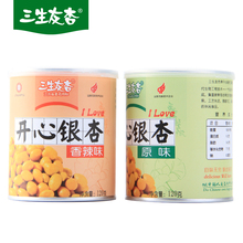 三生友杏开心银杏仁120g 2罐即食白果仁银杏果仁休闲零食徐州特产