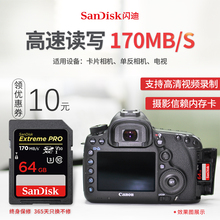I索尼A7R3黑卡富士XT30微单摄像机bmpcc存储卡佳能5D4尼康D850单反U3 170MB 闪迪sd卡64g高速内存卡UHS