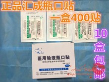 特价 标准瓶口贴膜贴纸400片 包邮 医用一次性无菌输液瓶口贴