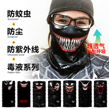 防晒面罩骑行面巾钓鱼夏季户外百变脖套 毒液魔术头巾男围脖女薄款
