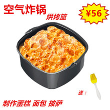 空气炸锅烘烤篮家用电炸锅配件蛋糕蓝烘烤模具