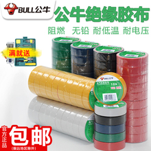 公牛pvc电工胶带绝缘电气线胶布不防水耐高温阻燃白黑色大卷批发