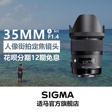 免息索尼E卡口6期免息Sigma适马35mm 1.4Art全画幅定焦人像镜头