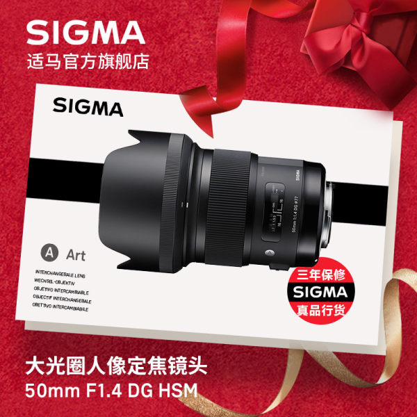 免息Sigma适马50mm F1.4 Art全幅大光圈人像定焦镜头索尼E卡口