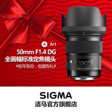 6期免息包邮Sigma适马50mm F1.4 Art全幅大光圈人像定焦镜头领券