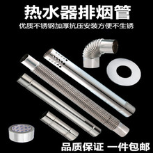燃气热水器配件不锈钢排气排风排烟管热水器排废气管防倒风防雨管