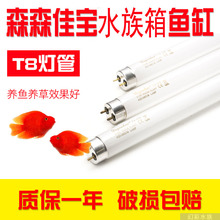 森森佳宝博宇格池水族箱鱼缸灯管T8灯管10W15W20W25W30W40W