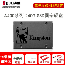 台式机固态硬盘ssd 240gb 全新 sata3接口 金士顿固态硬盘SA400S37 SSD笔记本固态 240G Kingston