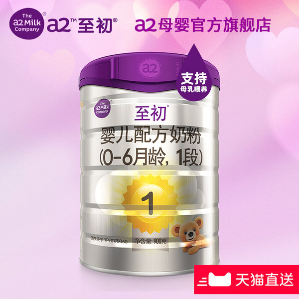 官方旗舰店a2至初新西兰进口婴幼儿奶粉一段1段900g 乳铁蛋白