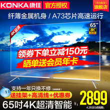 康佳 Konka 65英寸4K高清智能WIFI平板LED液晶电视机60 B65U