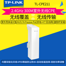 LINK无线网桥室外无线CPE网桥大功率网桥300M无线AP网桥监控网桥无线收发器wifi网桥TL CPE211