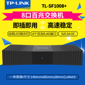 监控 网络分线器分流器交换器 8口百兆交换机 LINK SF1008