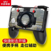 吃鸡神器MV绝地求生手机游戏专用手柄辅助四指物理走位射击按压键