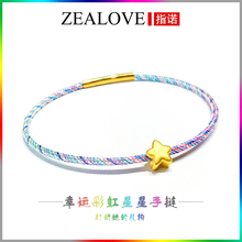 黄金转运珠手链女指诺简约3d硬金幸运彩虹星星手绳七夕情人节礼物