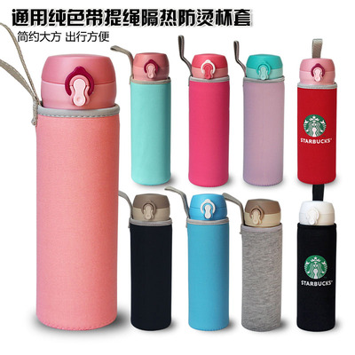 通用杯套带提绳防划伤隔热膳魔师象印保温杯350 400 500ml水杯袋