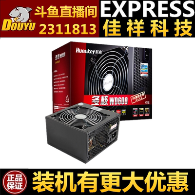 航嘉多核WD600电脑电源台式机电源额定600W静音 有500W 400W电源
