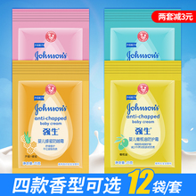 保湿 强生婴儿润肤霜露袋装 霜牛奶营养霜蜂蜜防皴橄榄面霜新生儿童