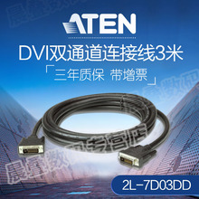 ATEN宏正DVI线24+1电脑显示器dvi-d连转接线公对公3米 2L-7D03DD