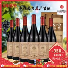 新疆葡萄酒 红酒 尼雅窖藏三年 3年 尼雅干红葡萄酒 整箱发货