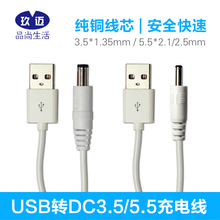 5.5mm圆头充电线5V圆孔供电台灯风扇路由器电源线 玖迈usb转DC3.5