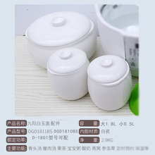 0.5L内胆玻璃盖 18G1配件1.8L 1810BS 九阳隔水电炖盅DGD1811BS