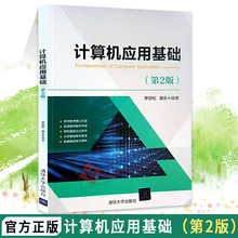 新手初学入门教学教程学电脑 windows7操作系统 书计算机基础与应用网络基础知识 第2版 计算机应用基础