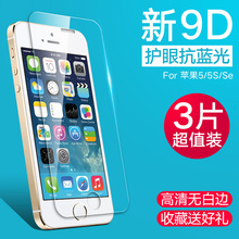 iphone5s钢化玻璃膜苹果5s手机膜 5se前高清防爆抗蓝光全屏覆