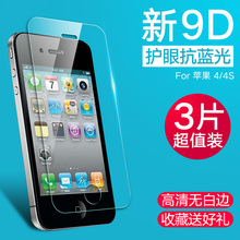 iphone4s钢化膜 苹果4s刚化玻璃膜 4s高清抗蓝光手机保护贴膜弧边