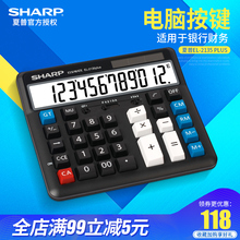 正品夏普EL-2135 plus银行财务会计办公 电脑按键大号桌面办公商务12位数太阳能电子计算机计算器包邮
