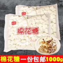 伊高牛轧糖原料 做雪花酥材料牛扎糖diy烘焙原料批发1000g 棉花糖