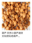 天然小葫芦通货 手捻美国小葫芦4 文玩把玩老葫芦 葫芦 7厘米