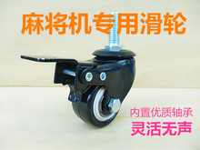 包邮 4个 自动麻将机底脚万向滑轮立柱脚底座轮子双轴承麻将桌配件