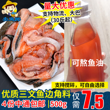 500g促销 进口挪威三文鱼边角料新鲜碎肉宠物狗猫粮食真空包装