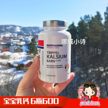 挪威进口Biopharma乳钙90粒乳钙0至6岁儿童宝宝婴儿用补钙