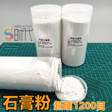 速干石膏粉模型粉模型场景地台情景沙盘DIY手工制作材料